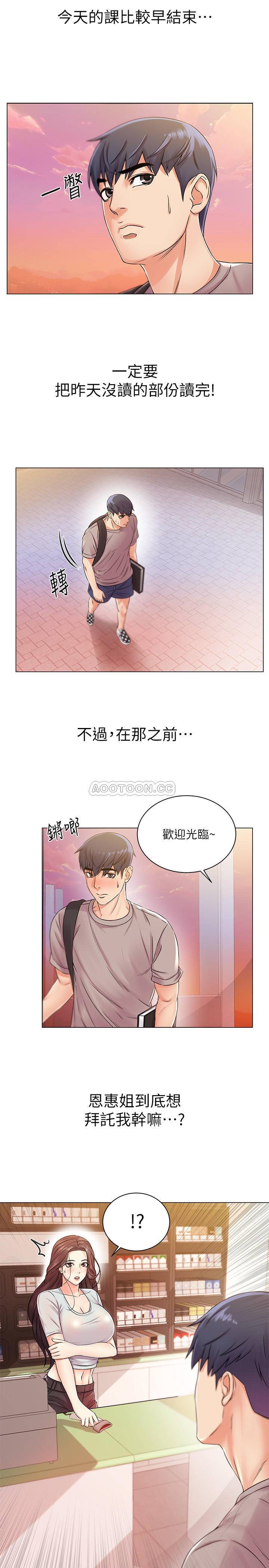 [韩国漫画] 超市的漂亮姐姐 剧情,职场#[23P]-9