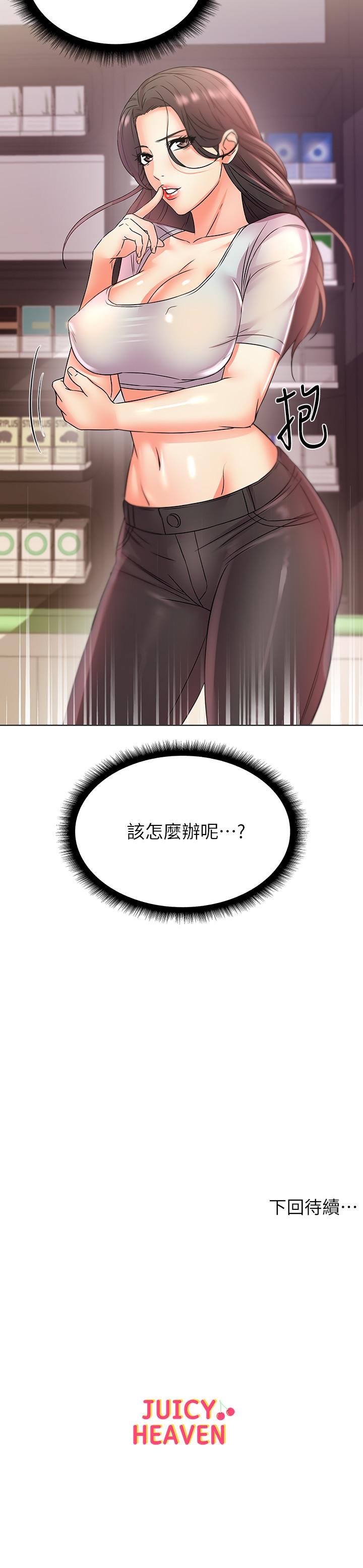 [韩国漫画] 超市的漂亮姐姐 剧情,职场#[22P]-22