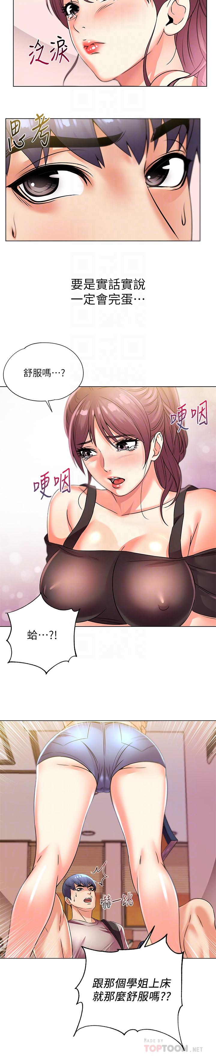 [韩国漫画] 超市的漂亮姐姐 剧情,职场#[22P]-4