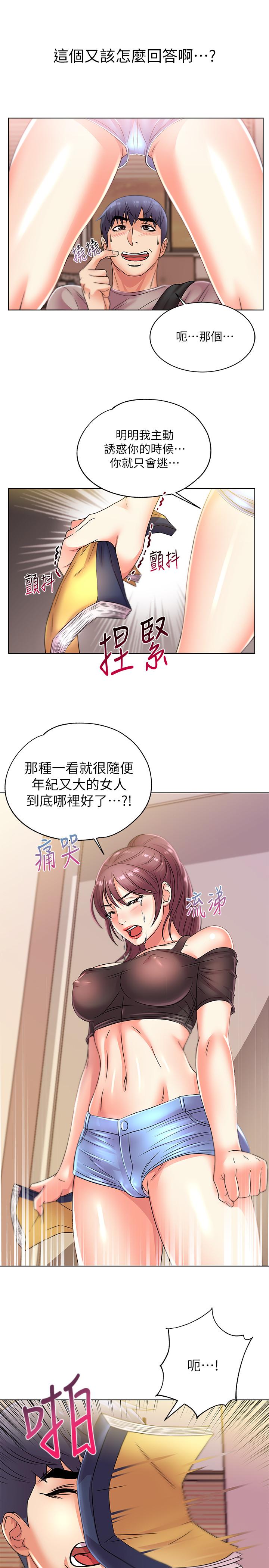 [韩国漫画] 超市的漂亮姐姐 剧情,职场#[22P]-5