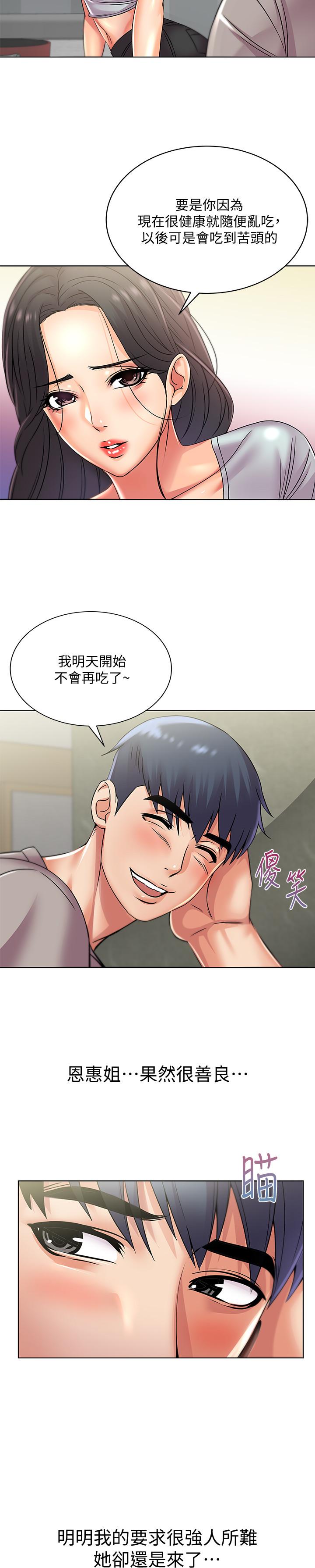 [韩国漫画] 超市的漂亮姐姐 剧情,职场#[23P]-11