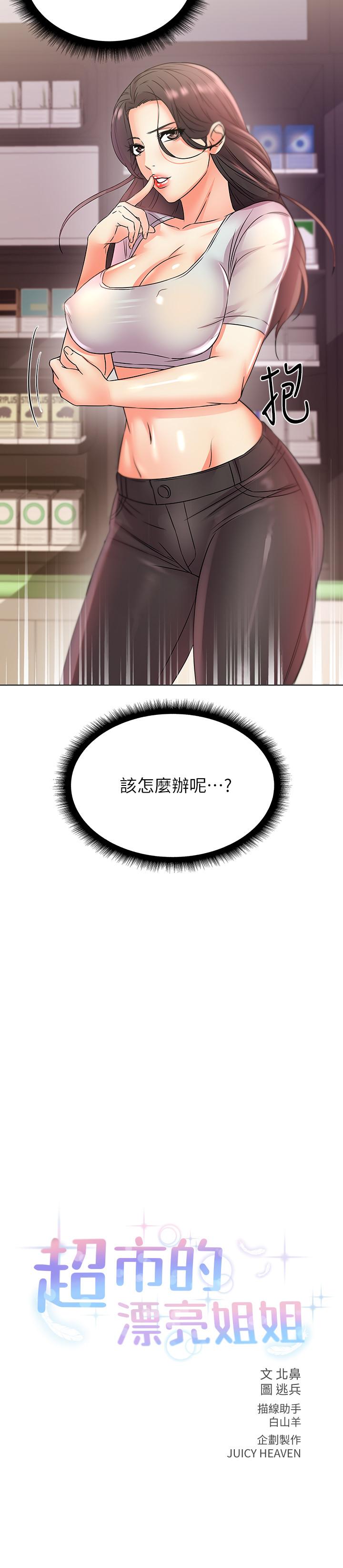 [韩国漫画] 超市的漂亮姐姐 剧情,职场#[23P]-3