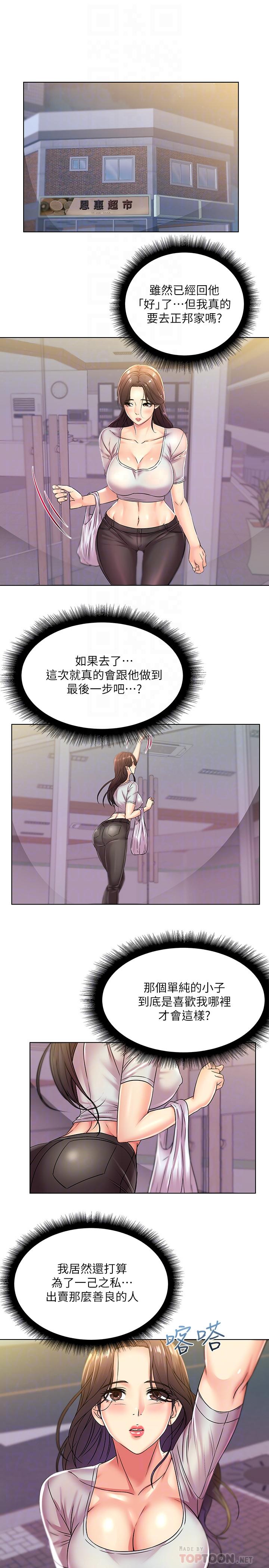 [韩国漫画] 超市的漂亮姐姐 剧情,职场#[23P]-4