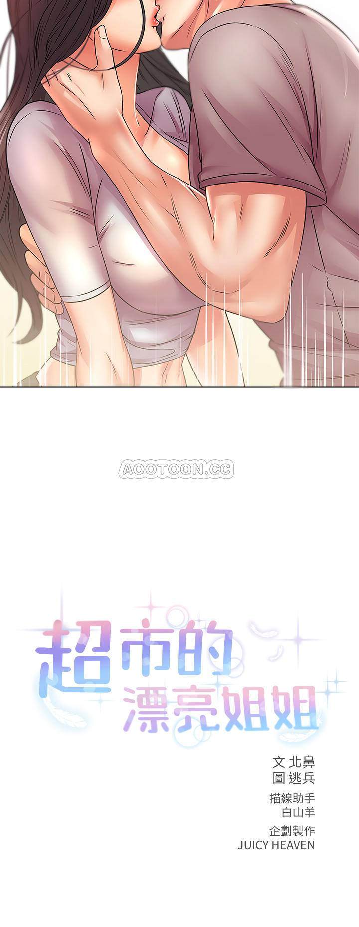 [韩国漫画] 超市的漂亮姐姐 剧情,职场#[24P]-3