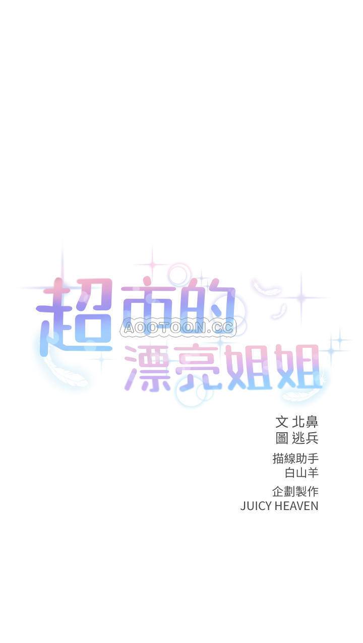 [韩国漫画] 超市的漂亮姐姐 剧情,职场#[23P]-2