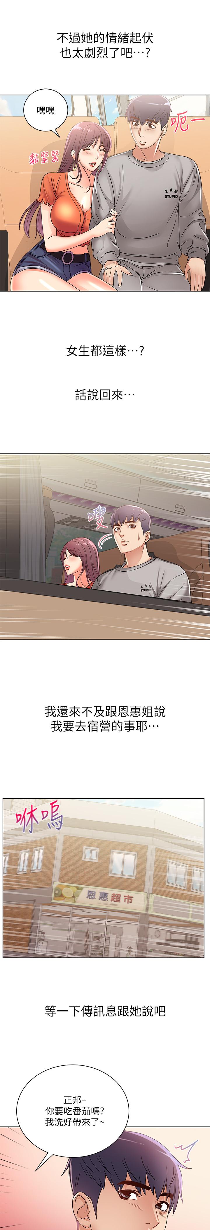 [韩国漫画] 超市的漂亮姐姐 剧情,职场#[24P]-17