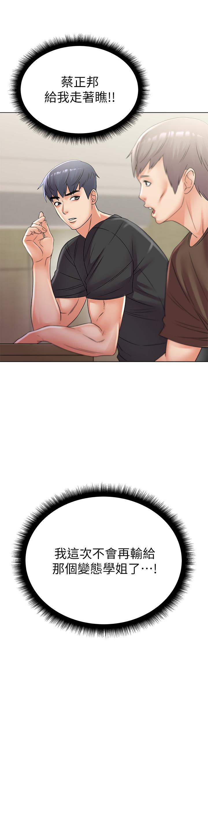 [韩国漫画] 超市的漂亮姐姐 剧情,职场#[24P]-3