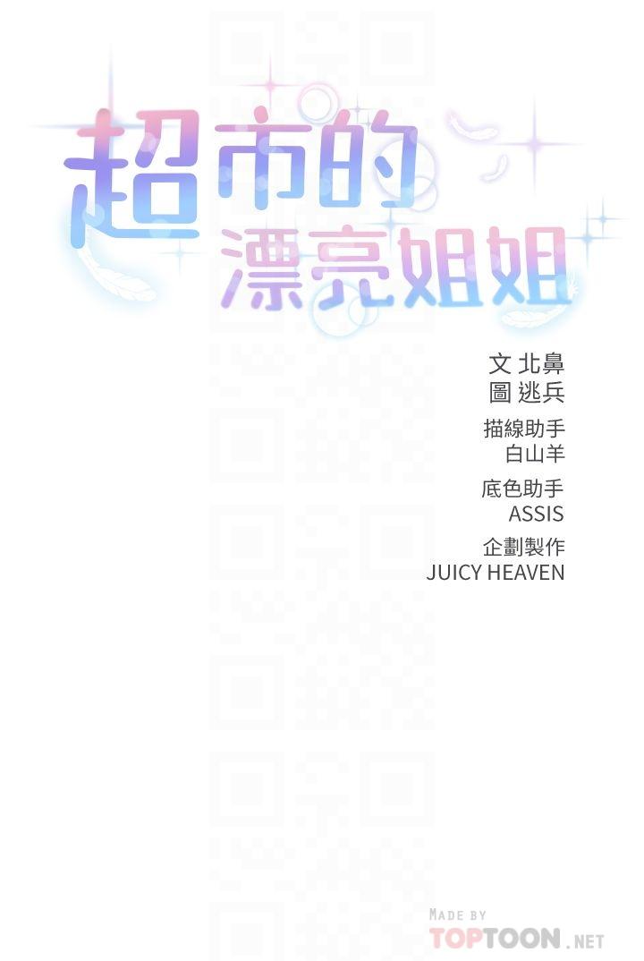 [韩国漫画] 超市的漂亮姐姐 剧情,职场#[24P]-4