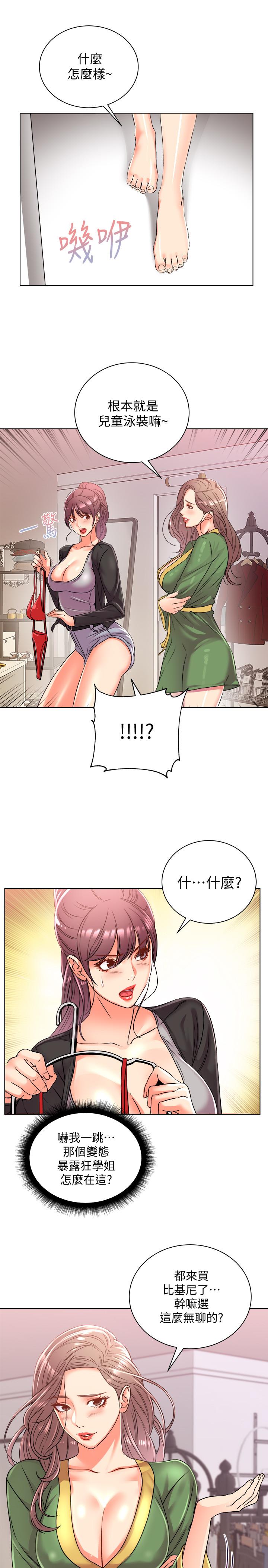 [韩国漫画] 超市的漂亮姐姐 剧情,职场#[24P]-7