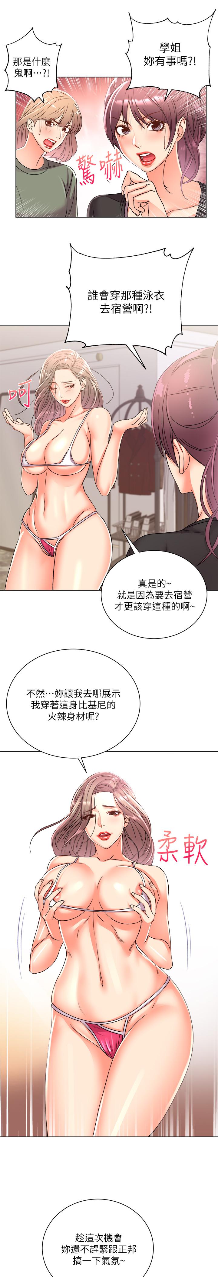 [韩国漫画] 超市的漂亮姐姐 剧情,职场#[24P]-9