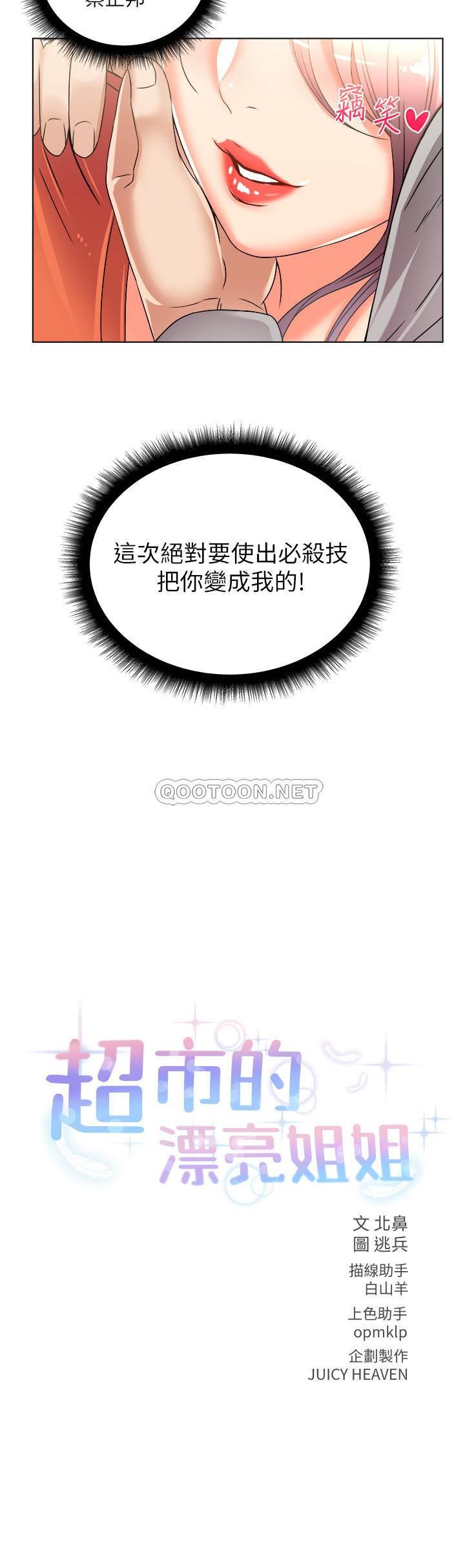 [韩国漫画] 超市的漂亮姐姐 剧情,职场#[23P]-2