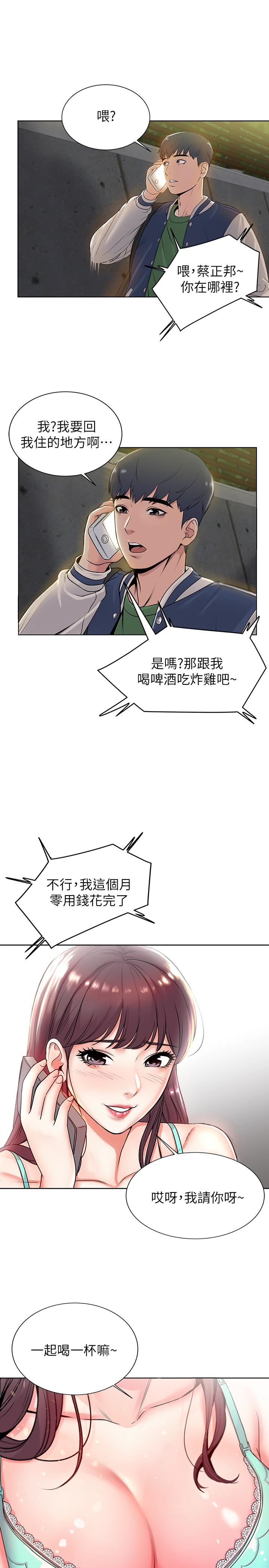 [韩国漫画] 超市的漂亮姐姐 剧情,职场#[34P]-1