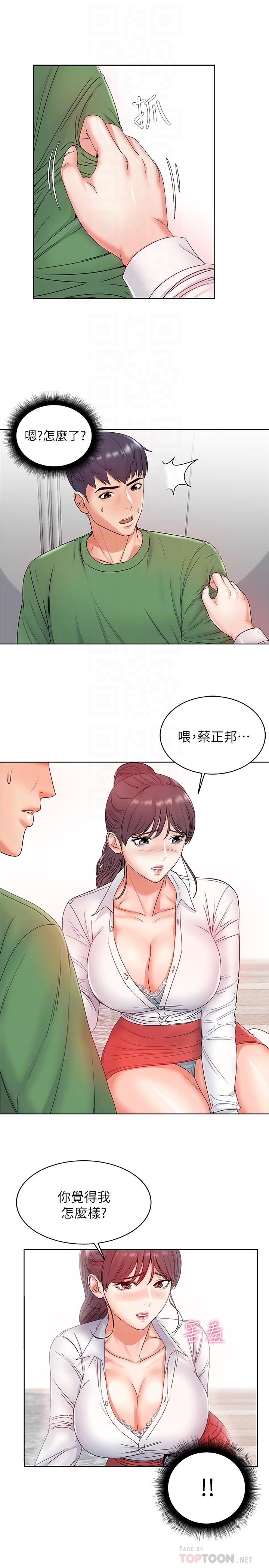 [韩国漫画] 超市的漂亮姐姐 剧情,职场#[34P]-18