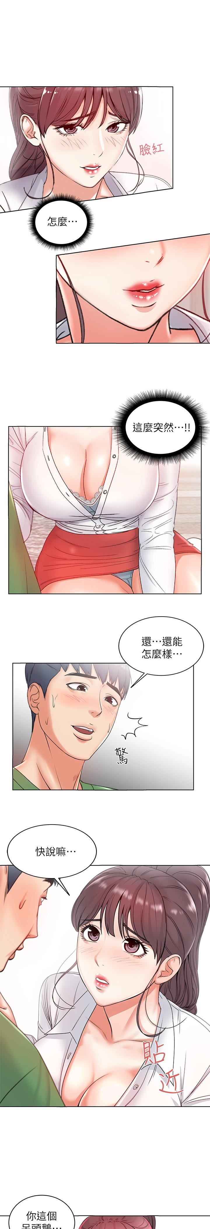 [韩国漫画] 超市的漂亮姐姐 剧情,职场#[34P]-20