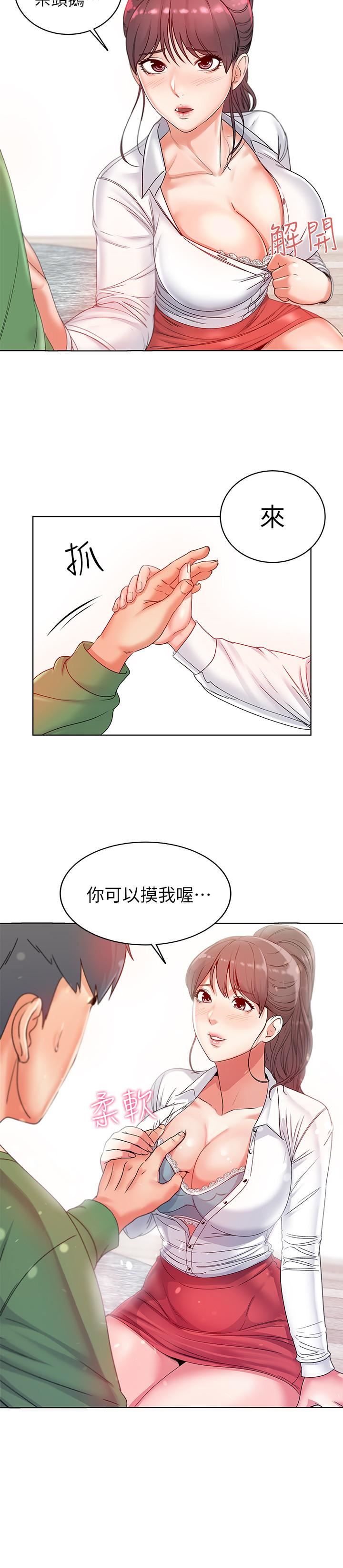 [韩国漫画] 超市的漂亮姐姐 剧情,职场#[34P]-21