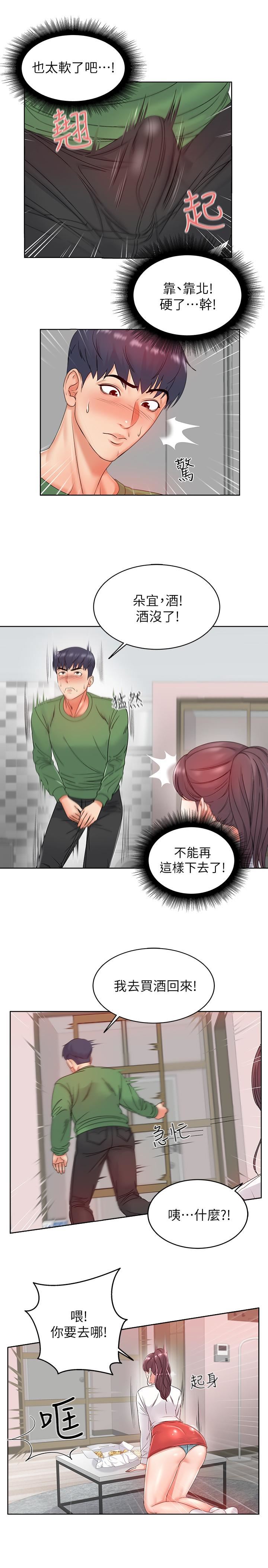 [韩国漫画] 超市的漂亮姐姐 剧情,职场#[34P]-22