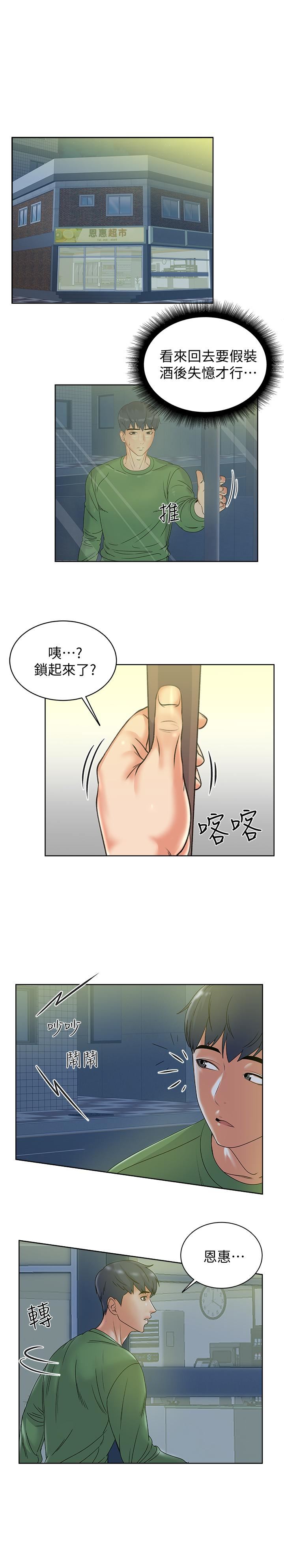 [韩国漫画] 超市的漂亮姐姐 剧情,职场#[34P]-26