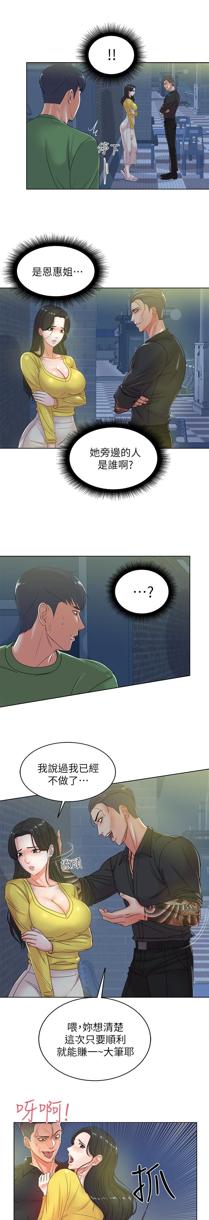 [韩国漫画] 超市的漂亮姐姐 剧情,职场#[34P]-27