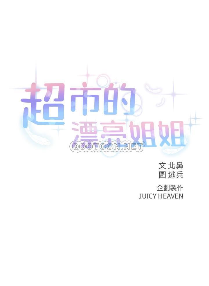 [韩国漫画] 超市的漂亮姐姐 剧情,职场#[21P]-2