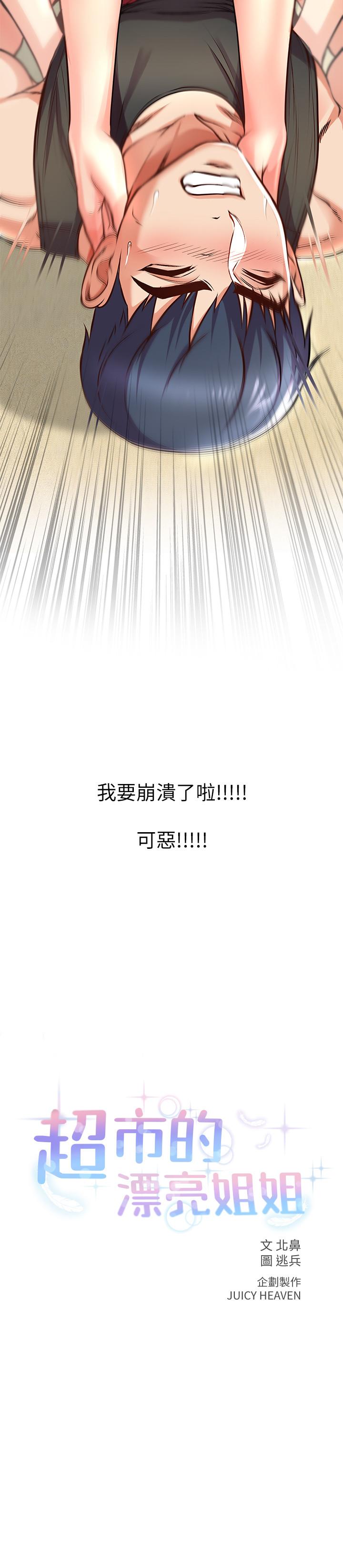 [韩国漫画] 超市的漂亮姐姐 剧情,职场#[26P]-3