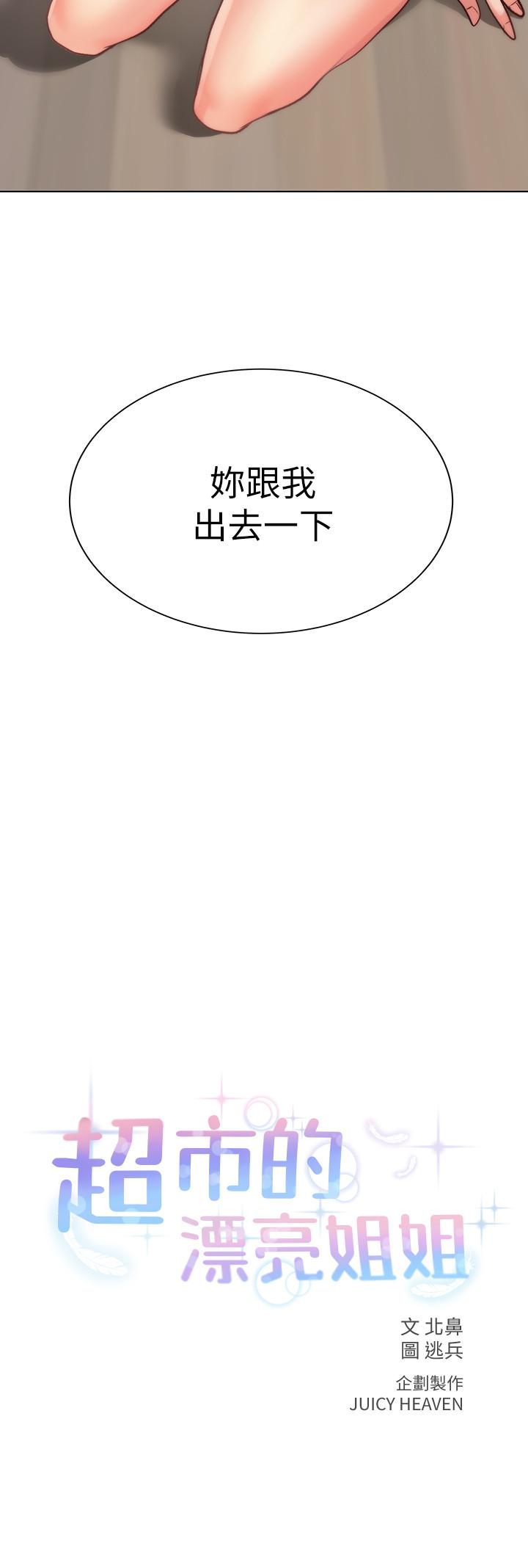 [韩国漫画] 超市的漂亮姐姐 剧情,职场#[23P]-2