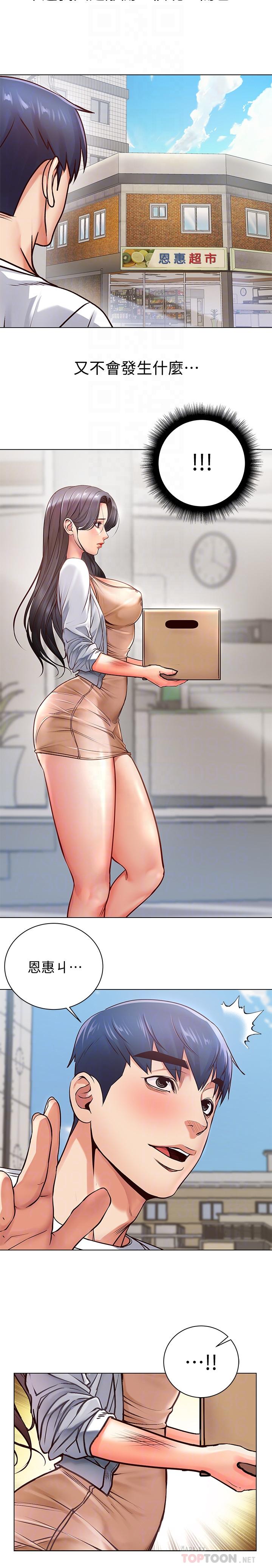 [韩国漫画] 超市的漂亮姐姐 剧情,职场#[24P]-18