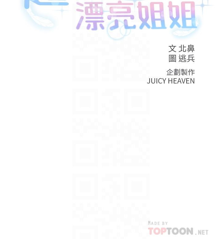 [韩国漫画] 超市的漂亮姐姐 剧情,职场#[24P]-4