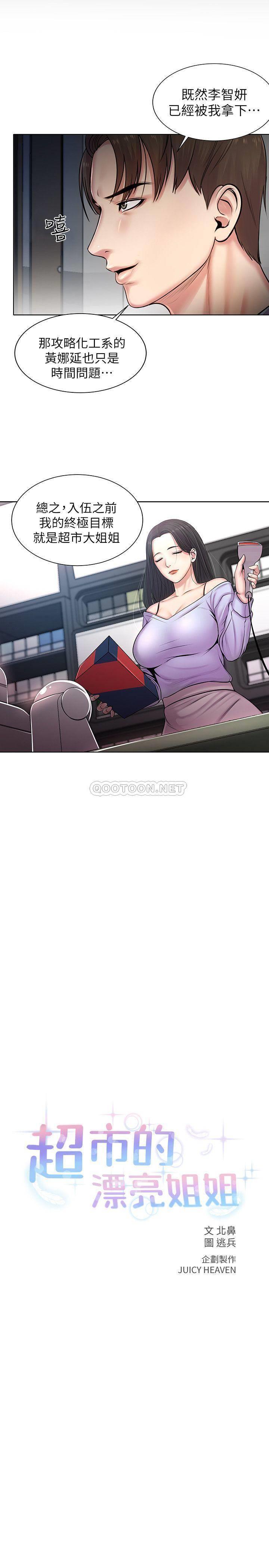 [韩国漫画] 超市的漂亮姐姐 剧情,职场#[37P]-1