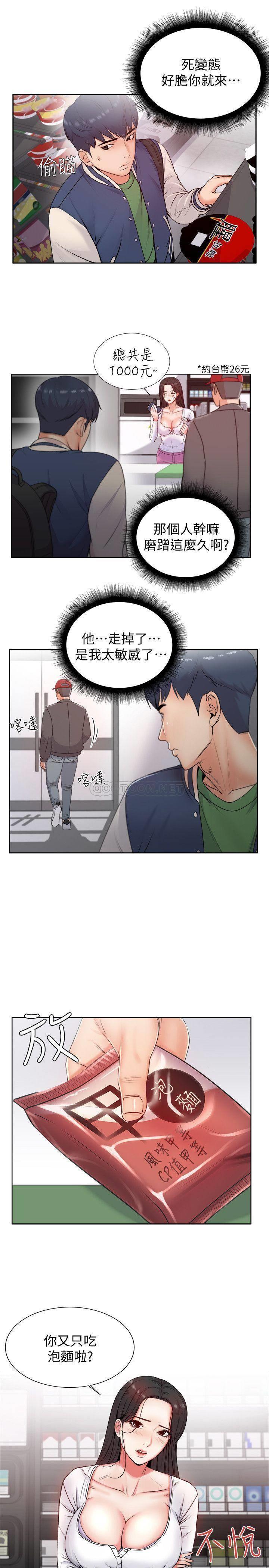 [韩国漫画] 超市的漂亮姐姐 剧情,职场#[37P]-28