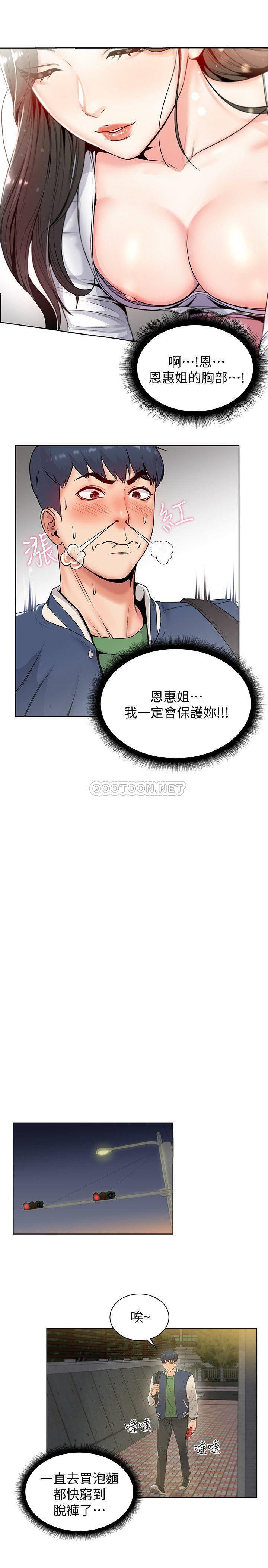 [韩国漫画] 超市的漂亮姐姐 剧情,职场#[37P]-34