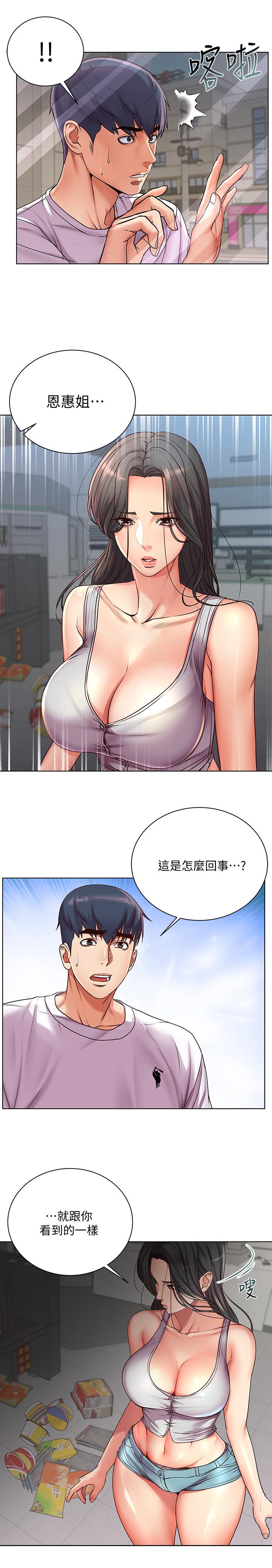 [韩国漫画] 超市的漂亮姐姐 剧情,职场#[25P]-5