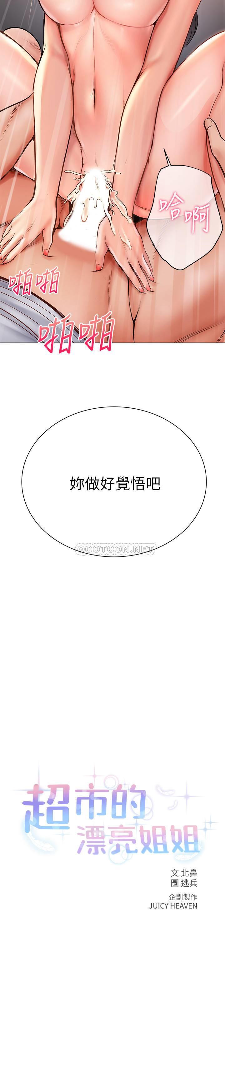 [韩国漫画] 超市的漂亮姐姐 剧情,职场#[29P]-2