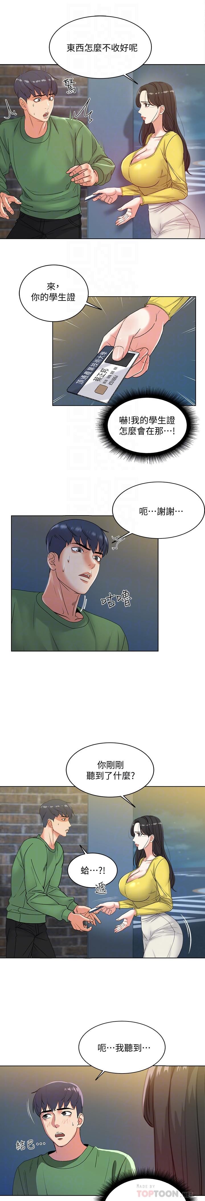[韩国漫画] 超市的漂亮姐姐 剧情,职场#[25P]-12