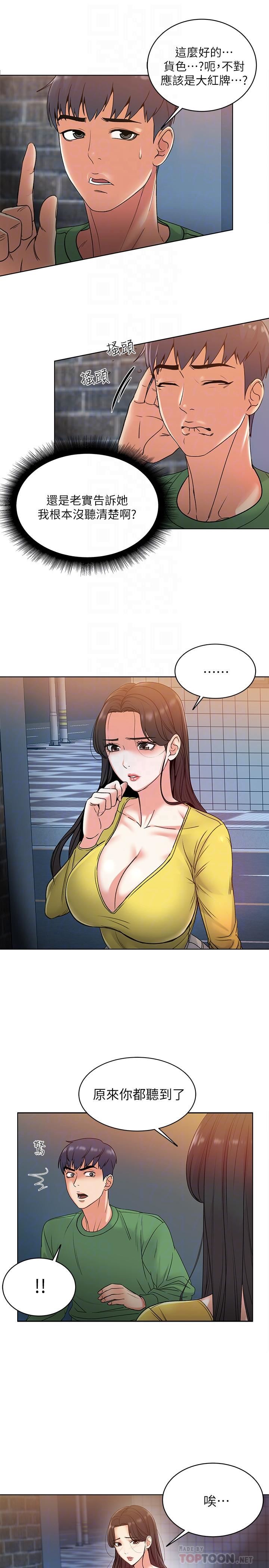 [韩国漫画] 超市的漂亮姐姐 剧情,职场#[25P]-14