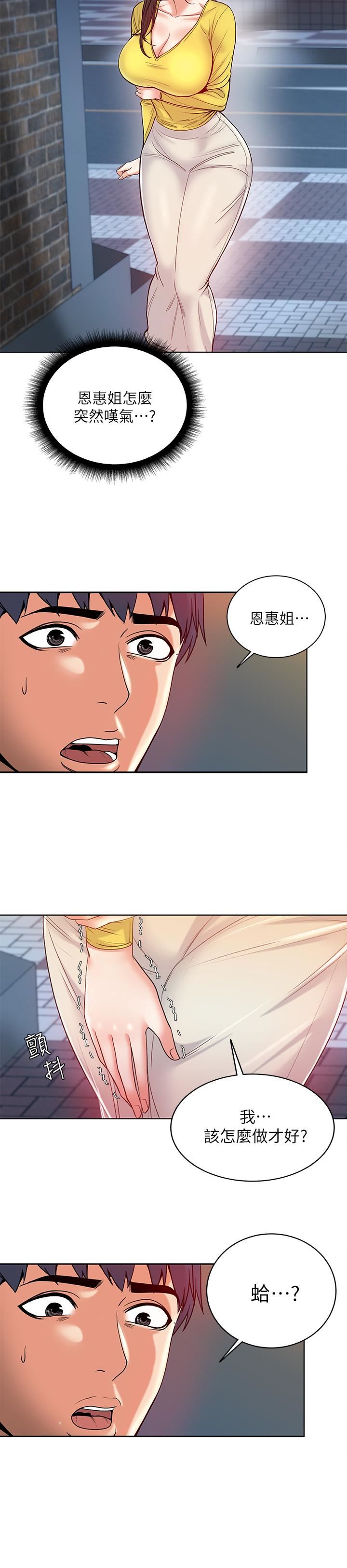 [韩国漫画] 超市的漂亮姐姐 剧情,职场#[25P]-15