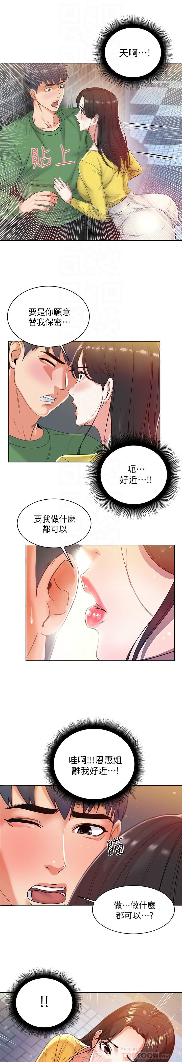 [韩国漫画] 超市的漂亮姐姐 剧情,职场#[25P]-16