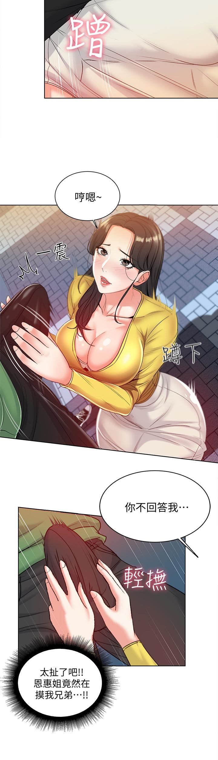 [韩国漫画] 超市的漂亮姐姐 剧情,职场#[25P]-19