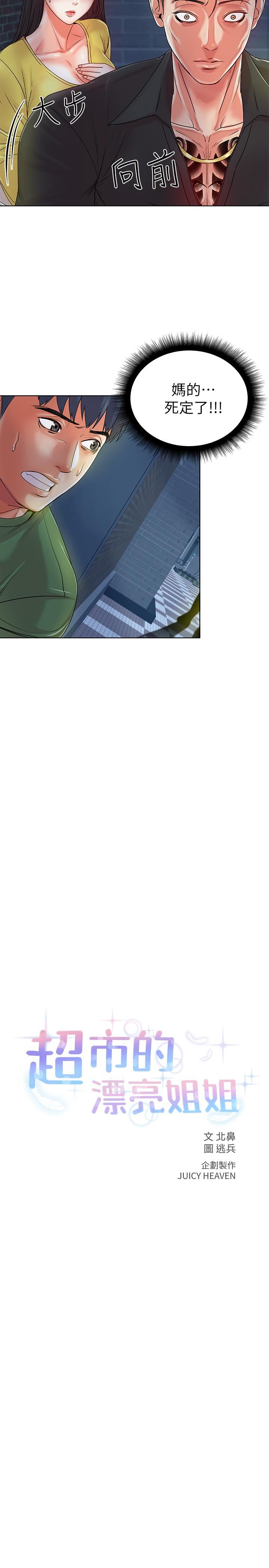 [韩国漫画] 超市的漂亮姐姐 剧情,职场#[25P]-2