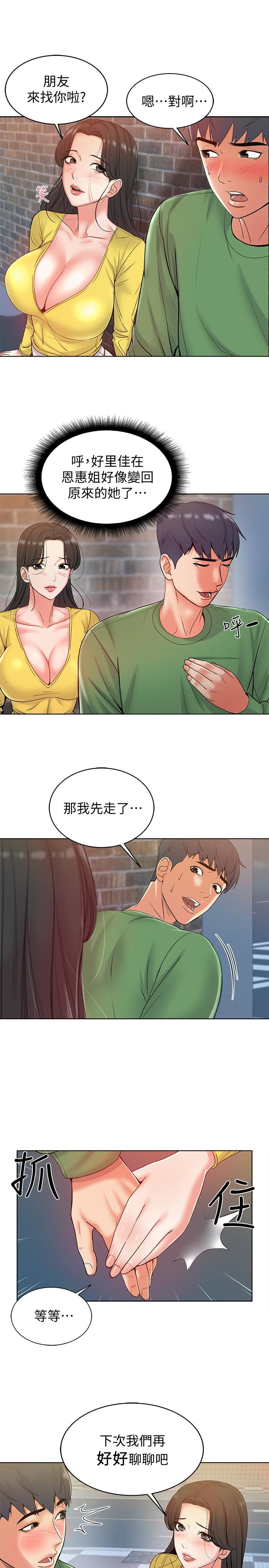 [韩国漫画] 超市的漂亮姐姐 剧情,职场#[25P]-22
