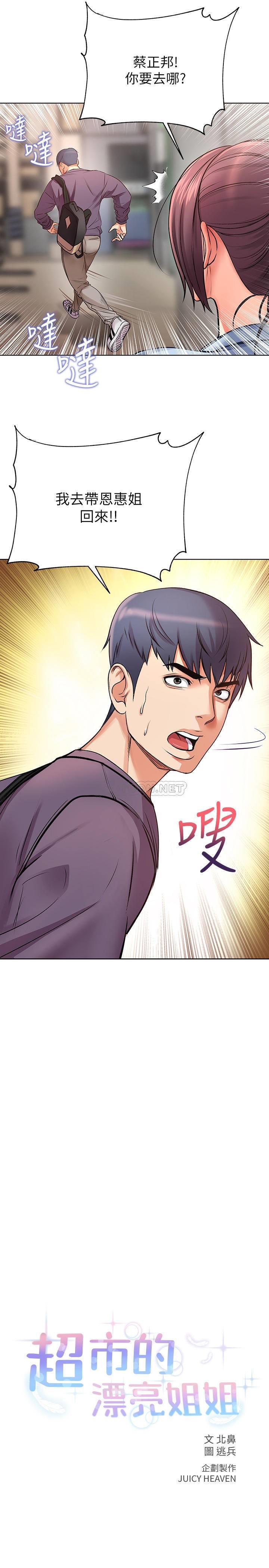 [韩国漫画] 超市的漂亮姐姐 剧情,职场#[28P]-2