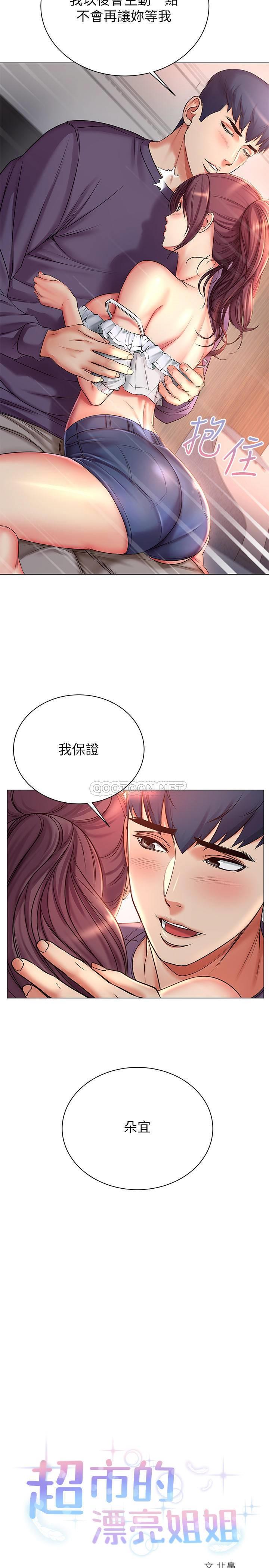 [韩国漫画] 超市的漂亮姐姐 剧情,职场#[29P]-10