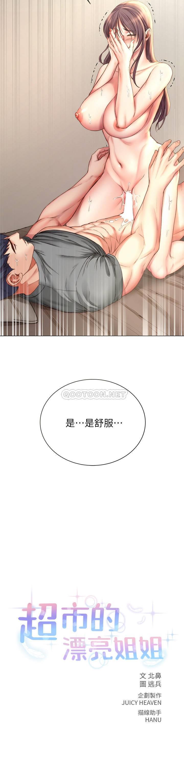 [韩国漫画] 超市的漂亮姐姐 剧情,职场#[29P]-6