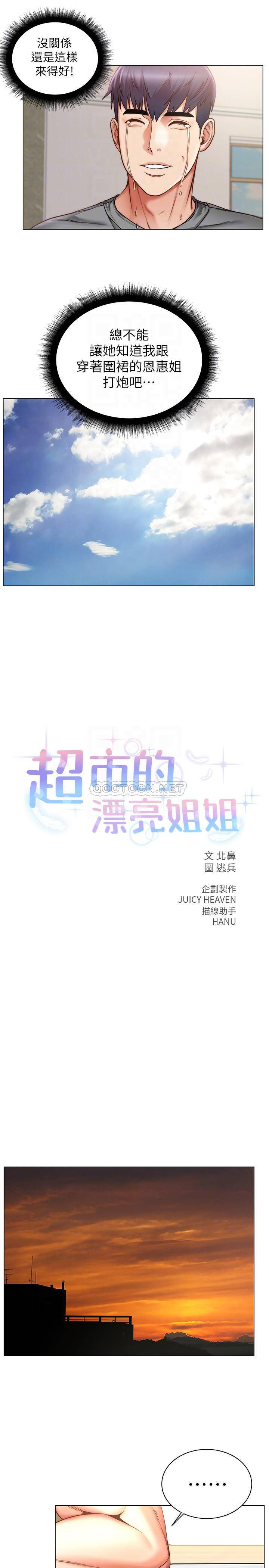 [韩国漫画] 超市的漂亮姐姐 剧情,职场#[25P]-10