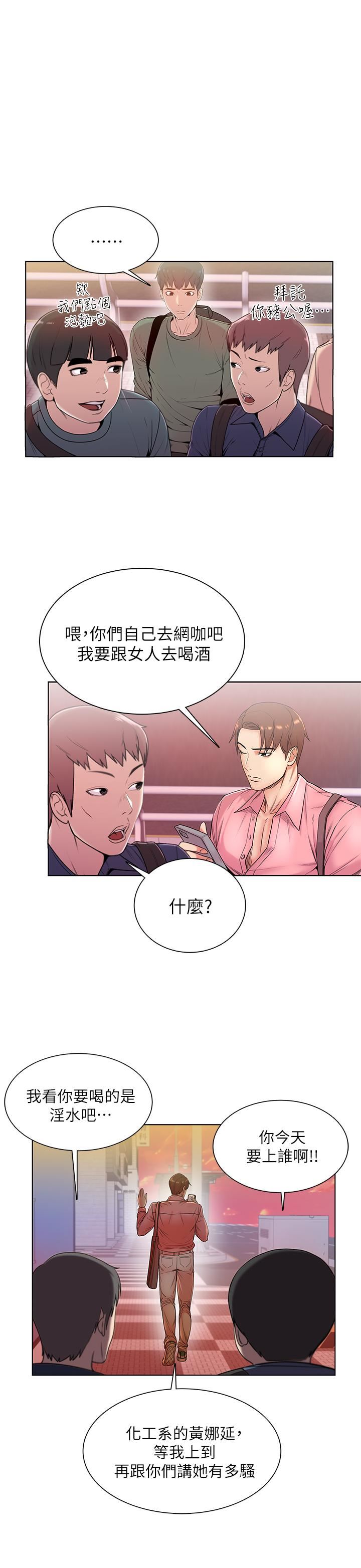 [韩国漫画] 超市的漂亮姐姐 剧情,职场#[26P]-13