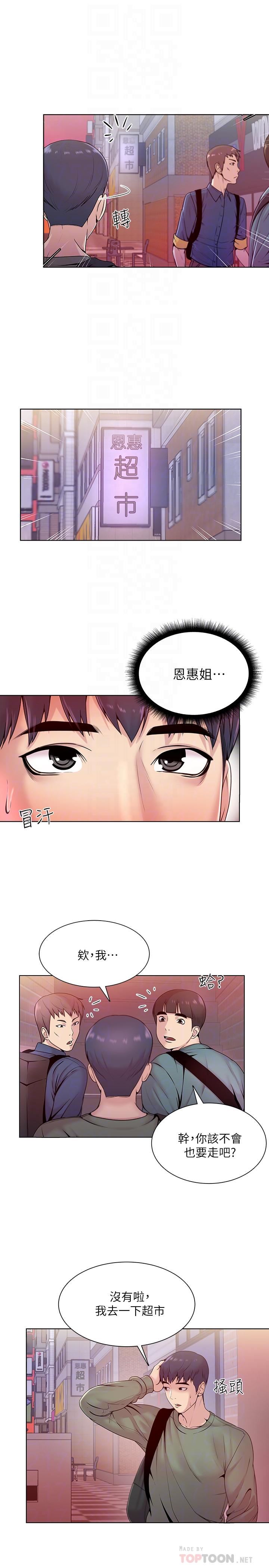 [韩国漫画] 超市的漂亮姐姐 剧情,职场#[26P]-14