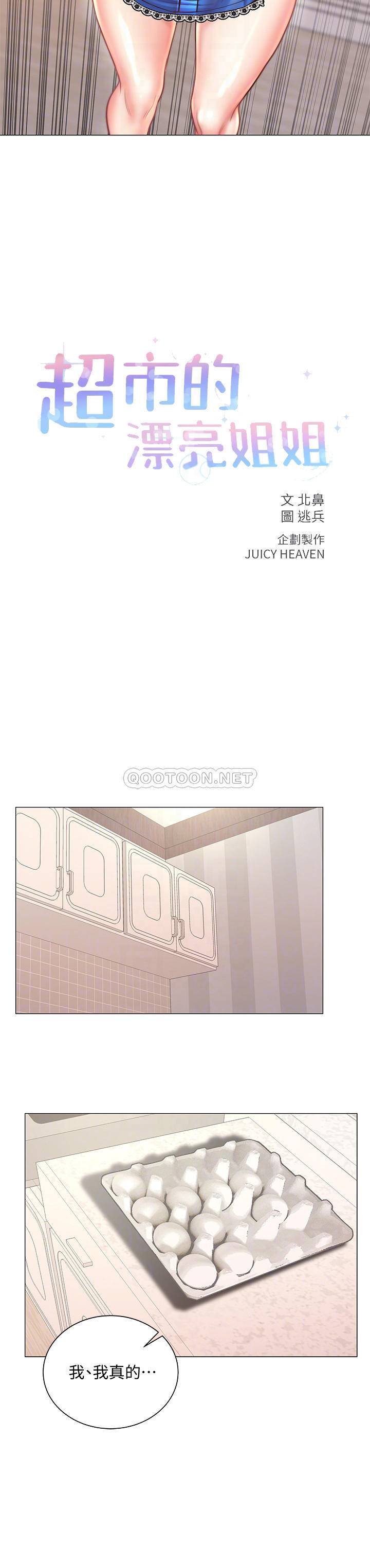 [韩国漫画] 超市的漂亮姐姐 剧情,职场#[22P]-4