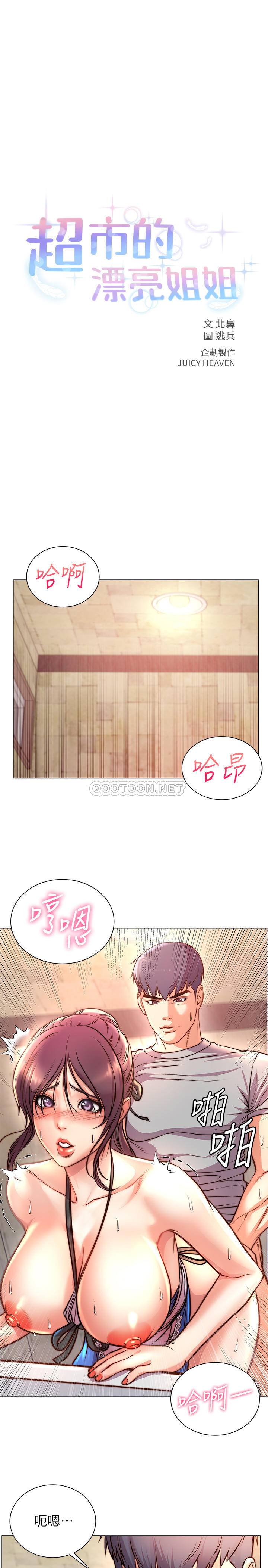 [韩国漫画] 超市的漂亮姐姐 剧情,职场#[25P]-3