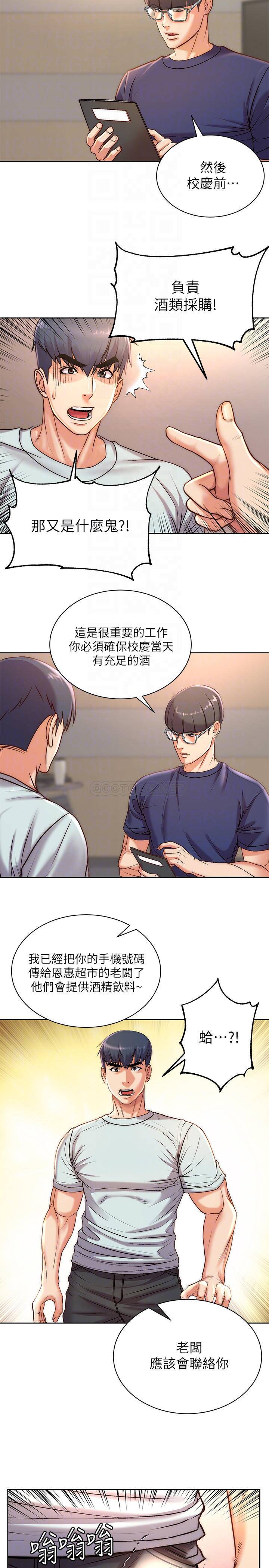 [韩国漫画] 超市的漂亮姐姐 剧情,职场#[27P]-4