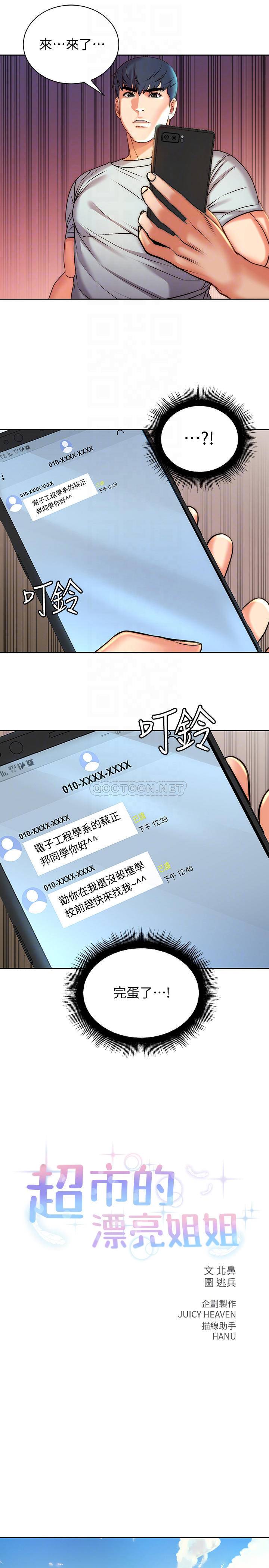 [韩国漫画] 超市的漂亮姐姐 剧情,职场#[27P]-6