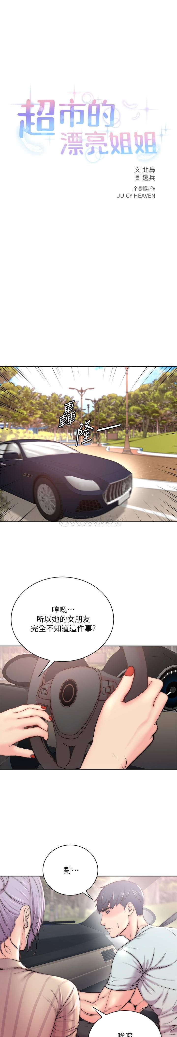 [韩国漫画] 超市的漂亮姐姐 剧情,职场#[26P]-7